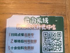 -云阿蛮云南生烫牛肉米线(奉贤路店)