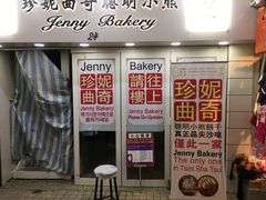 门面-珍妮曲奇聪明小熊(尖沙咀店)