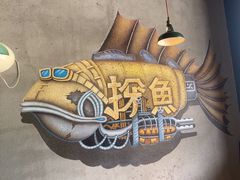-探鱼·鲜青椒爽麻烤鱼(广州欣荣广场店)