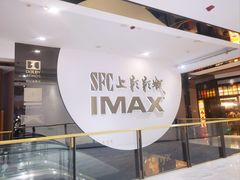 -SFC上影影城(港汇永华IMAX激光店)