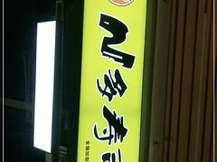 门面-N多寿司(印象汇店)