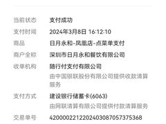 -日月永和中国餐饮名店(凤凰店)