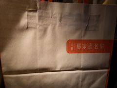 -那家面包房(珠江路店)