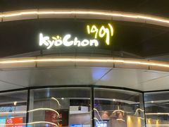 门面-Kyochon1991校村(共和路店)