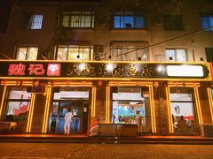 -魏记大碗羊肉(临河总店)