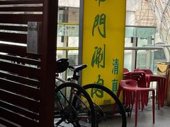 -南门涮肉(上海二店)