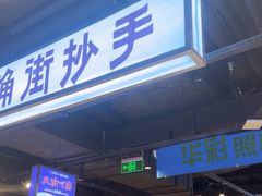 -楠火锅(仁恒梦中心店)