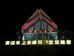 -丹霞山风景名胜区