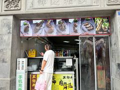 -王裕興肉莊(南禅寺店)