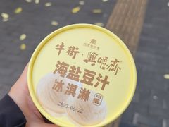 -年记·兴顺斋 牛街清真熟食小吃店
