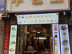 门头-芋包王闽南茶楼(八市店)
