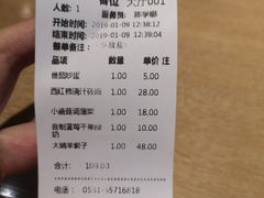 账单-西北45°(世茂广场店)