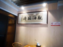 -金涛外婆菜特色餐厅(海盐塘路店)