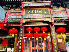 -四宜糕团店(南大街店)