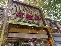 -同胜祥清真新豫菜(杜岭街店)