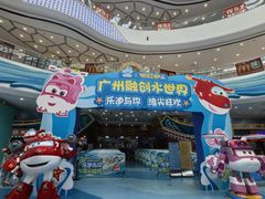 -广州融创水世界