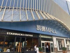 -凯德MALL(望京店)
