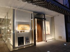 -金子眼鏡店(京都店)