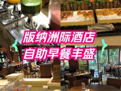 -西双版纳洲际度假酒店-海鲜傣味烧烤·侬香全日制餐厅