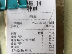 -华生行(大良店)