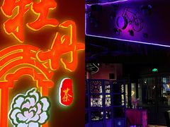 -牡丹弄·咖啡馆·酒馆(红坊里店)