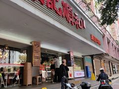 -陈记顺和潮汕牛肉火锅(韩江路店)