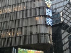 -北京喜剧院