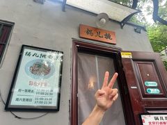 -锅儿挑面馆