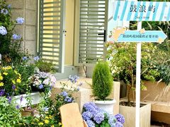 -苏小糖(鼓浪屿三丘田花园店)