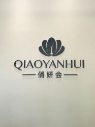 -俏妍会·科技美容中心