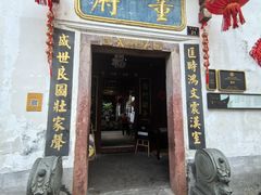 -董府·古宅餐厅