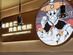 -师烤·豆花烤鱼(广州荔湾扬韬广场店)