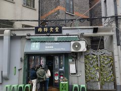 门面-绿柠食堂(北外滩店)