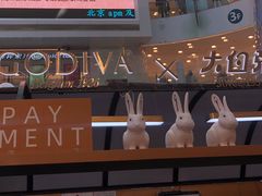-GODIVA(王府井apm店)