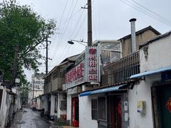 -津津老鸭粉丝馆(正东路店)