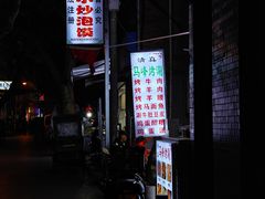 -清真馬峰小炒泡饃