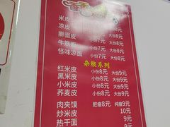 -陕西周记·手工米皮老店(工人路店)