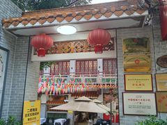 -冰泉豆浆馆(白云山总店)