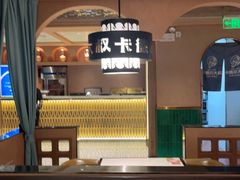 -清真·卡德尔大叔新疆主题餐厅(龙汇路店)