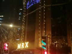 -MRX狼人杀俱乐部(黄浦店)