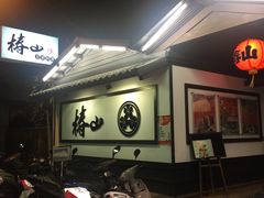 -椿山日本料理