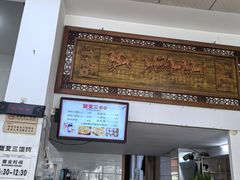 -蟹芆三馄饨