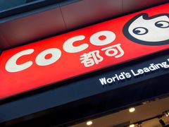 -CoCo都可(西安路民勇店)