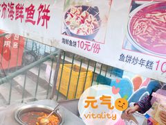 -老太太海鲜鱼饼