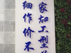 -老船长海鲜加工店(世纪家园店)