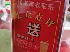 -坛南湾阿强农家乐.海鲜大排档老字号(福州地标美食店)