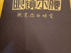 -望京小腰(北京总店)
