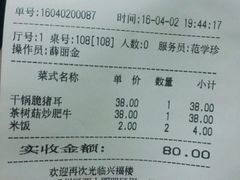 账单-兴福楼(通州店)
