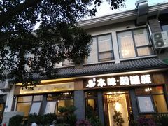 门面-本味焖罐源(天泽街店)