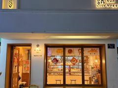 -慢熟面包店bud bread(孩儿巷店)
